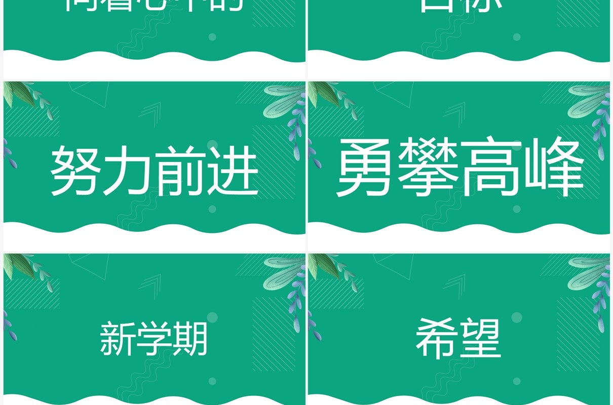 绿色卡通风开学季开学第一课PPT快闪模板