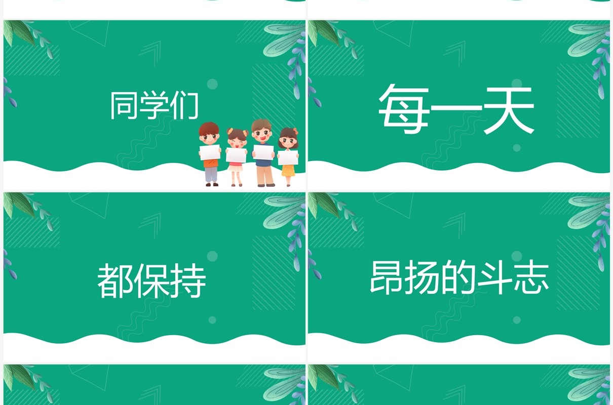 绿色卡通风开学季开学第一课PPT快闪模板