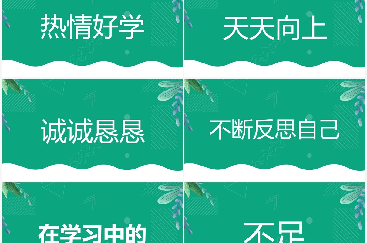 绿色卡通风开学季开学第一课PPT快闪模板