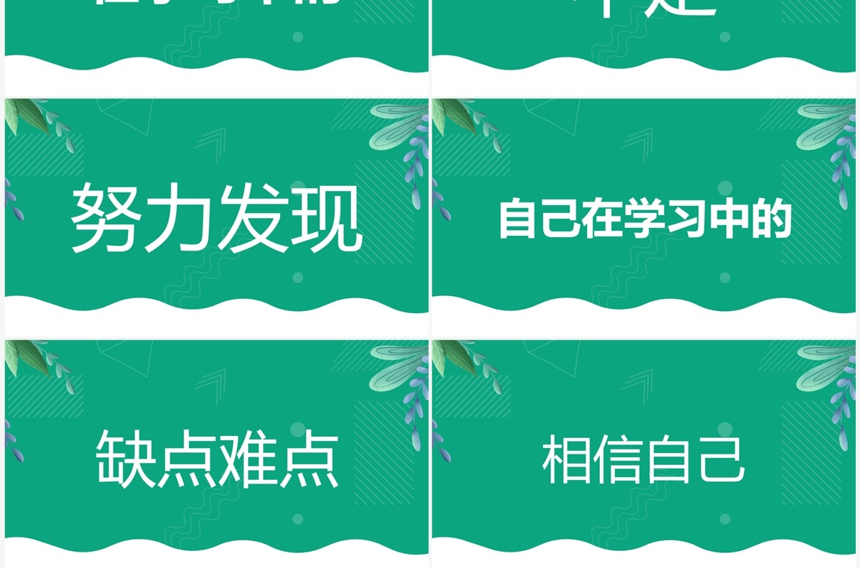 绿色卡通风开学季开学第一课PPT快闪模板