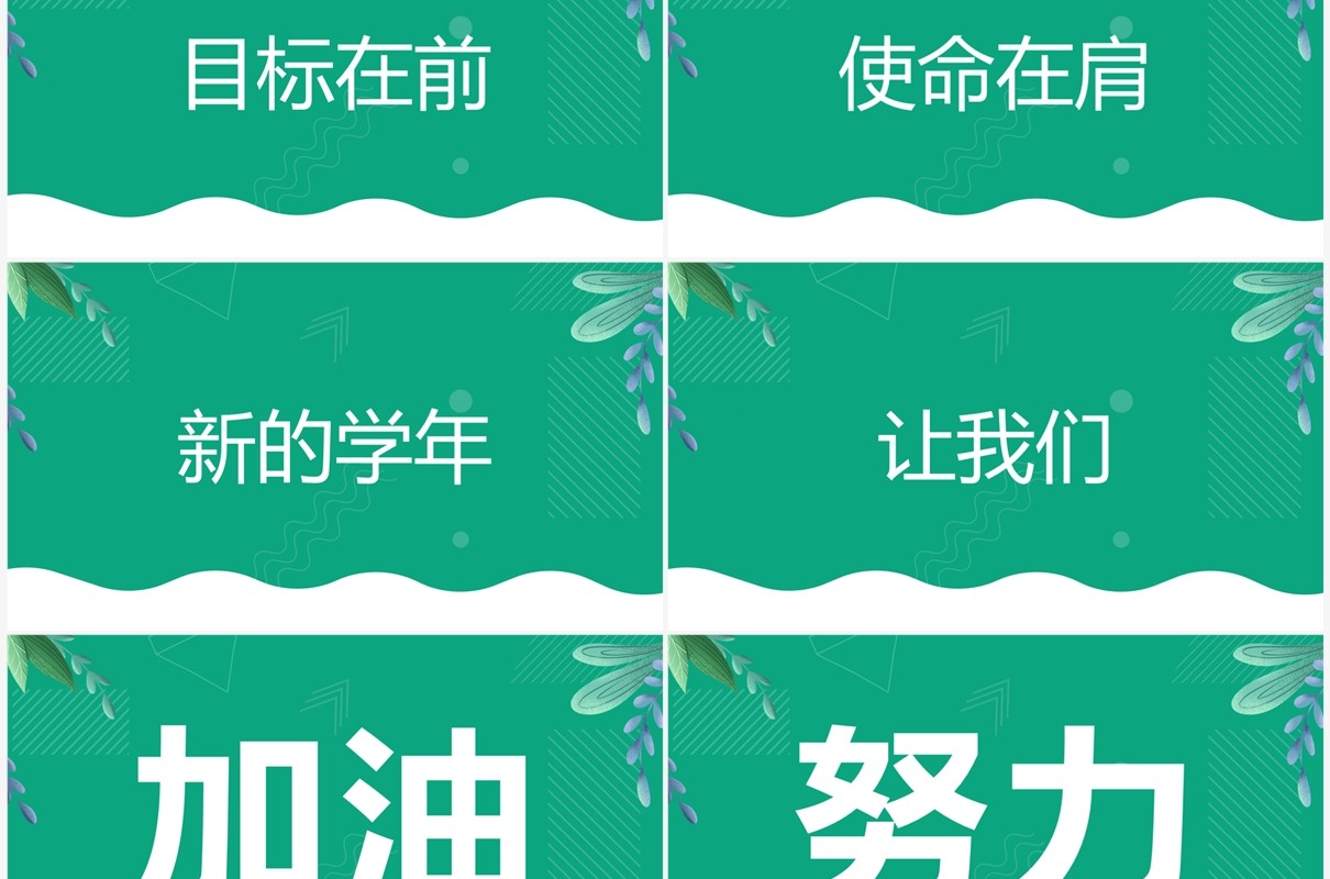 绿色卡通风开学季开学第一课PPT快闪模板