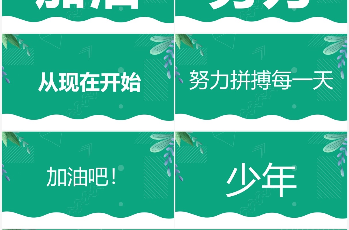 绿色卡通风开学季开学第一课PPT快闪模板