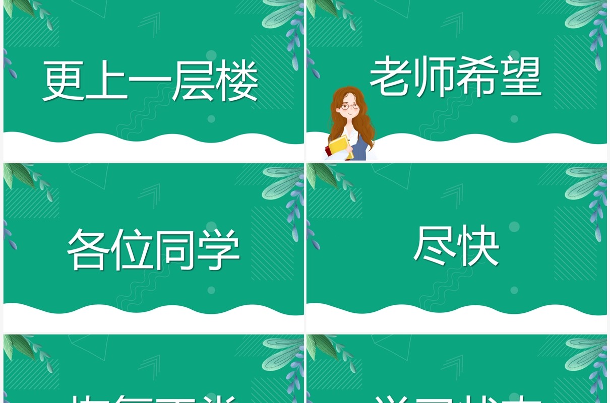 绿色卡通风开学季开学第一课PPT快闪模板