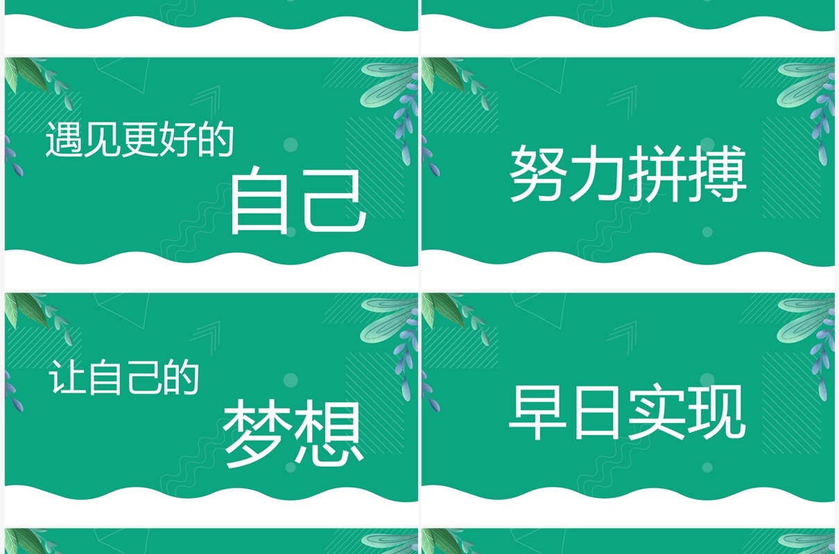 绿色卡通风开学季开学第一课PPT快闪模板