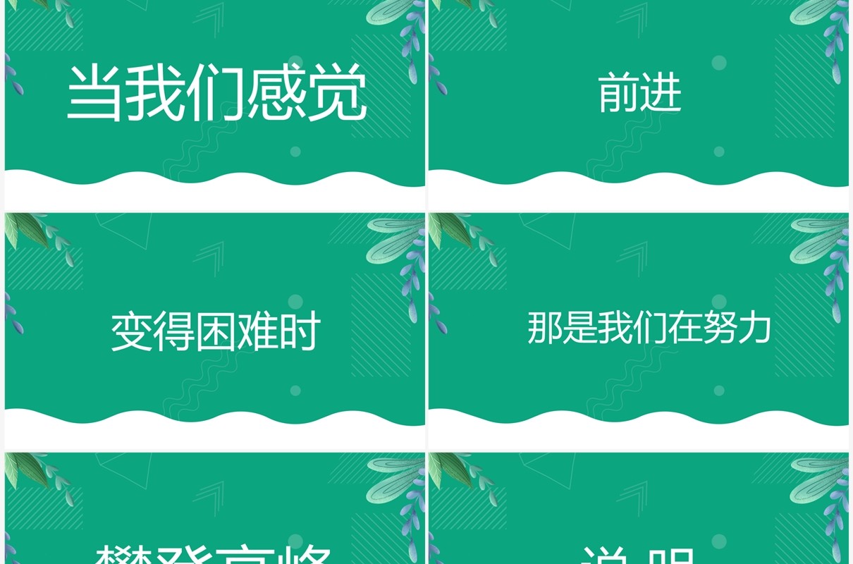 绿色卡通风开学季开学第一课PPT快闪模板