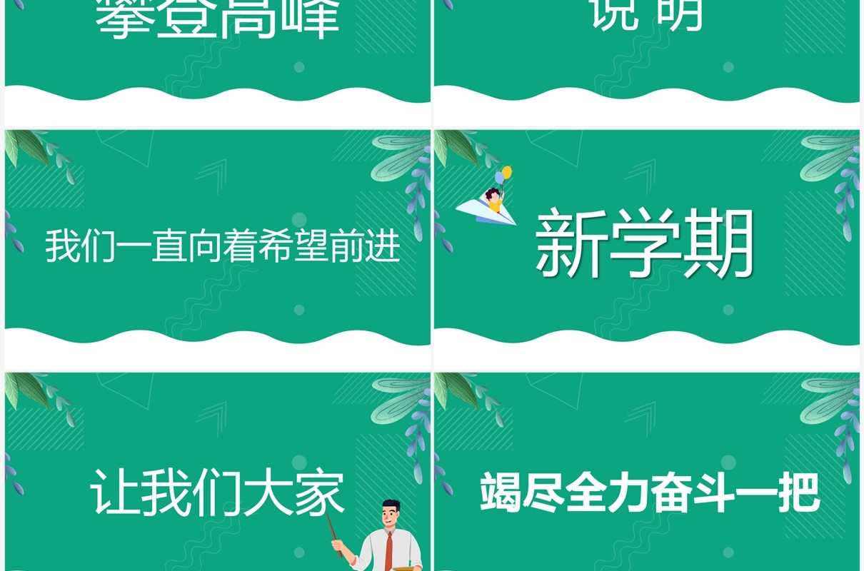 绿色卡通风开学季开学第一课PPT快闪模板