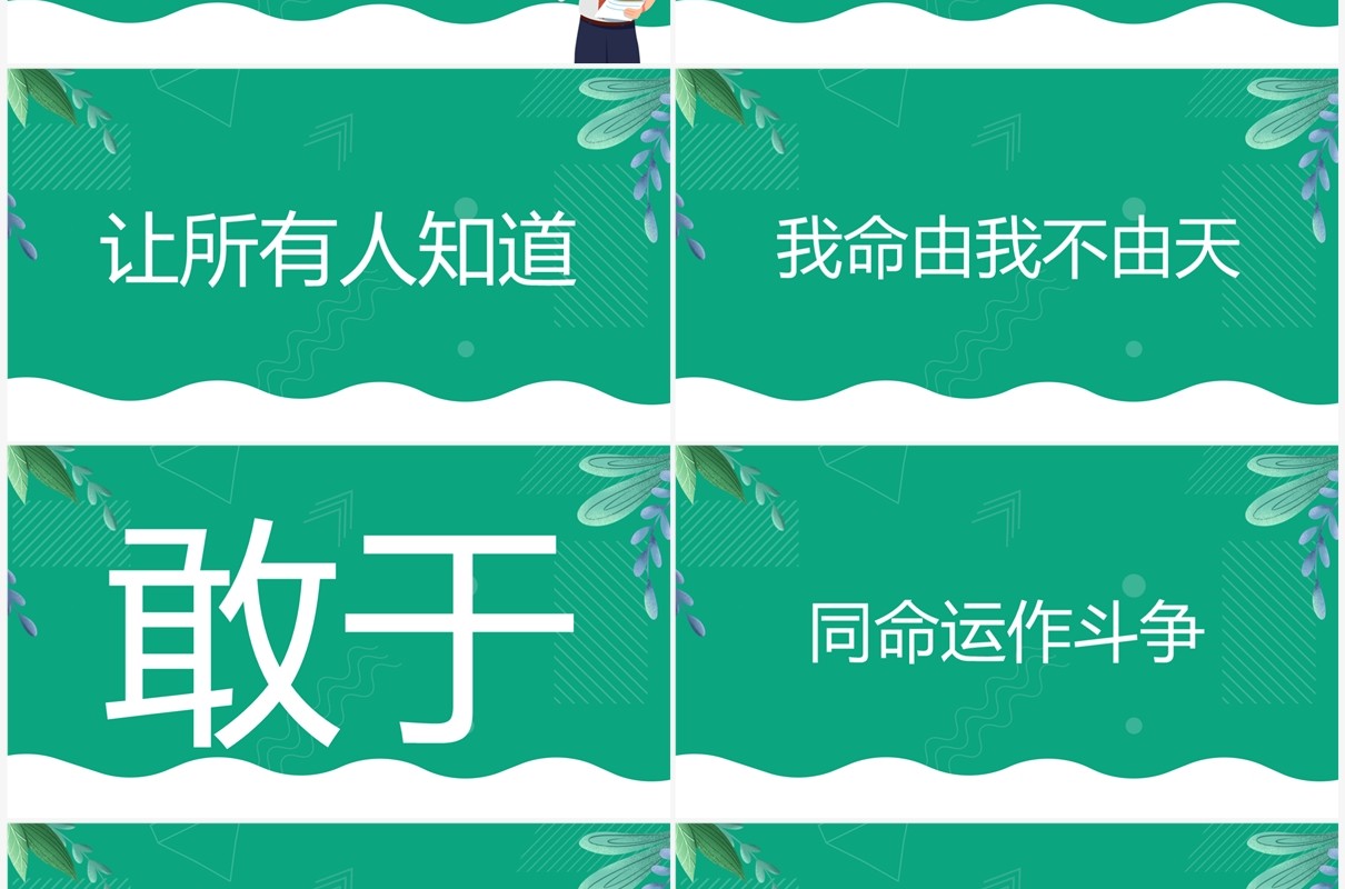 绿色卡通风开学季开学第一课PPT快闪模板
