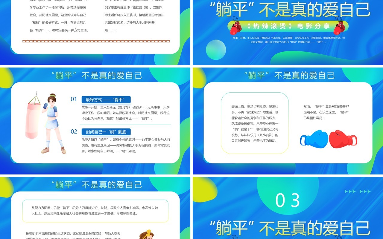 蓝色渐变卡通风热辣滚烫电影分享PPT模板