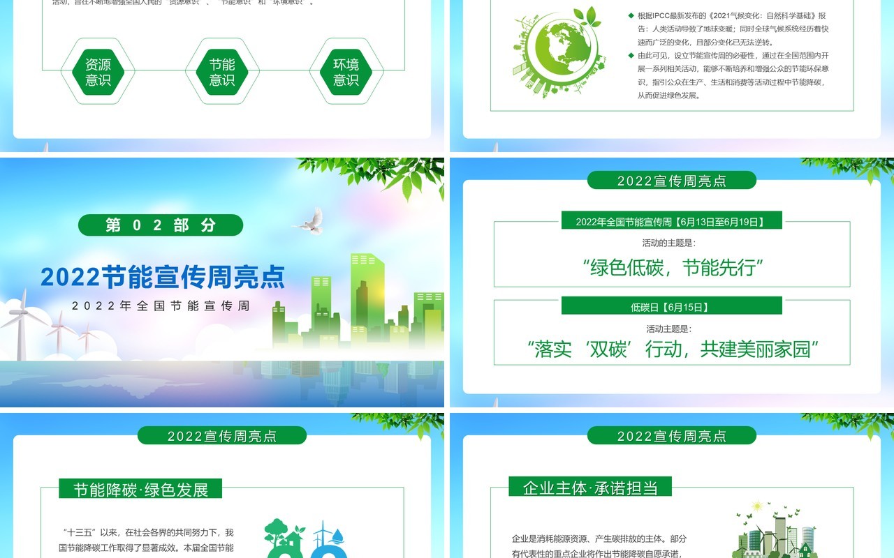 蓝色卡通风全国节能宣传周PPT模板