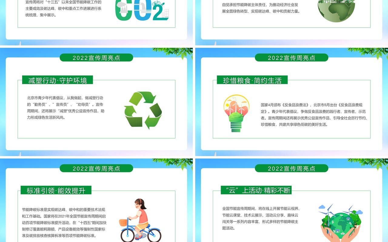 蓝色卡通风全国节能宣传周PPT模板