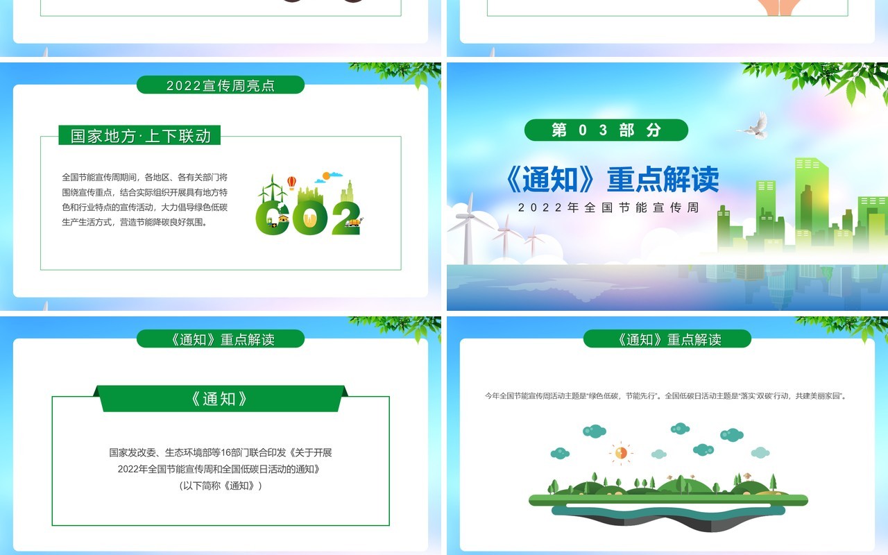 蓝色卡通风全国节能宣传周PPT模板