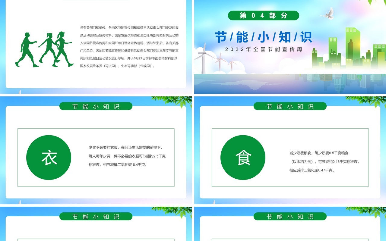 蓝色卡通风全国节能宣传周PPT模板