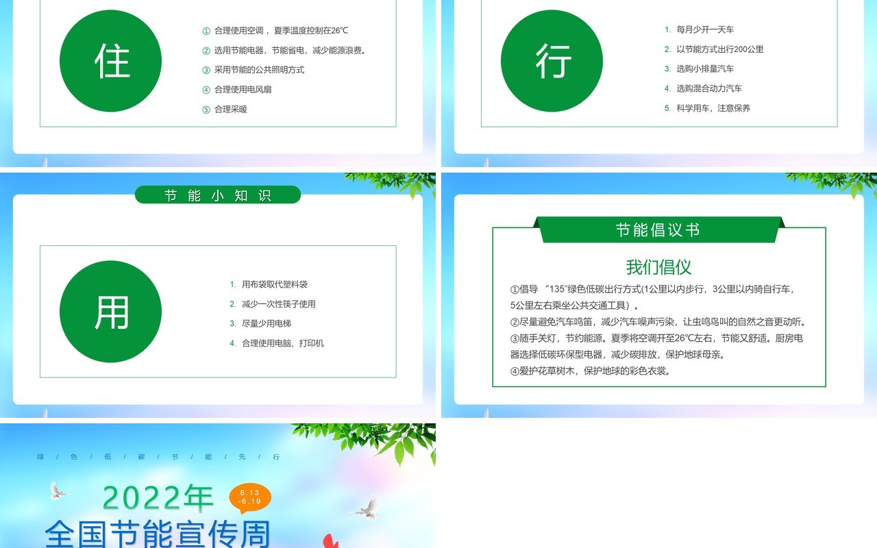 蓝色卡通风全国节能宣传周PPT模板