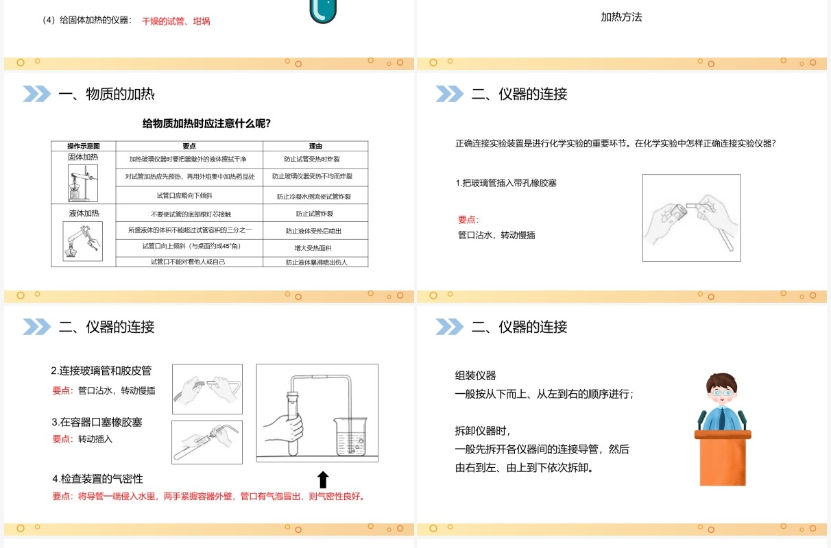 部编版九年级化学上册走进化学实验室课件PPT模板