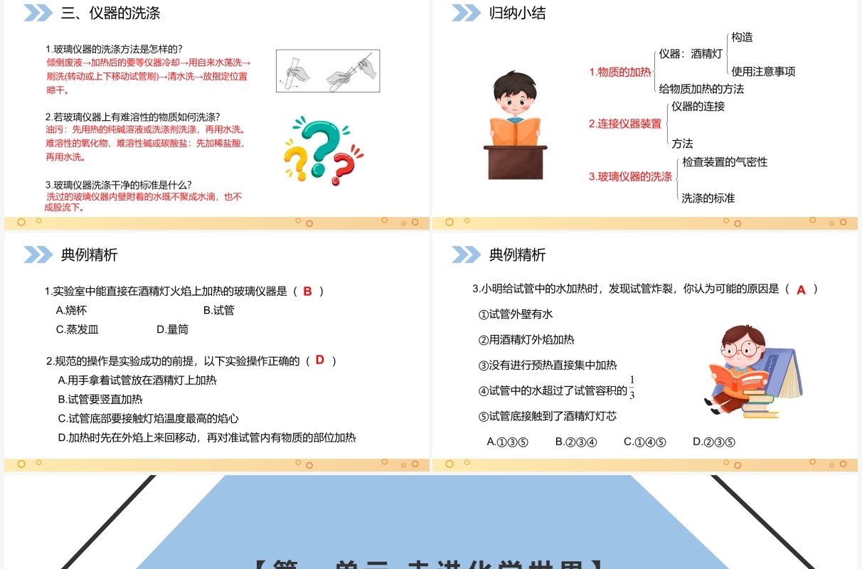 部编版九年级化学上册走进化学实验室课件PPT模板