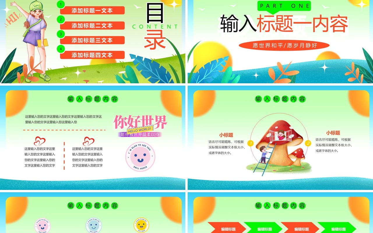 蓝色插画风世界问候日PPT模板