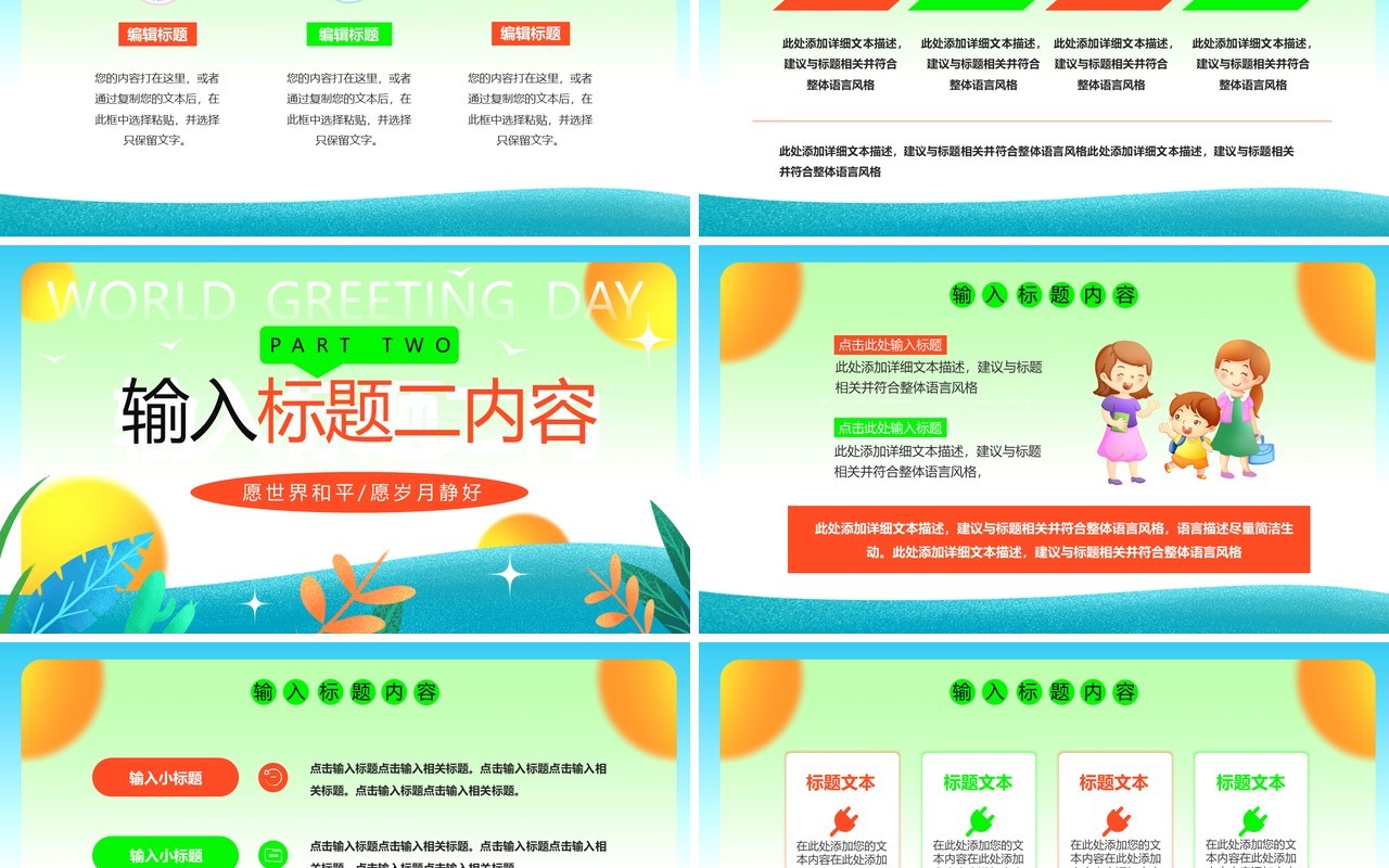 蓝色插画风世界问候日PPT模板
