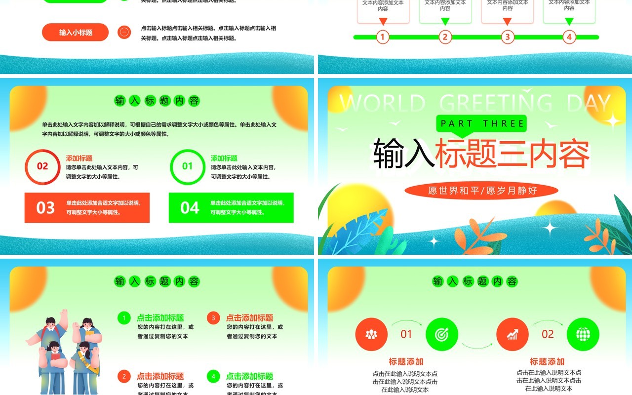 蓝色插画风世界问候日PPT模板