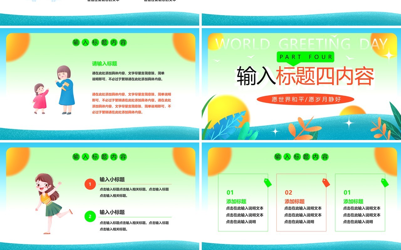 蓝色插画风世界问候日PPT模板