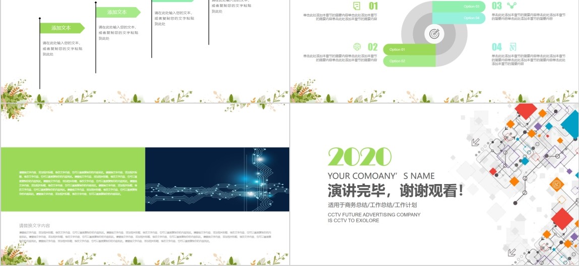 创意电子商务科技PPT模板