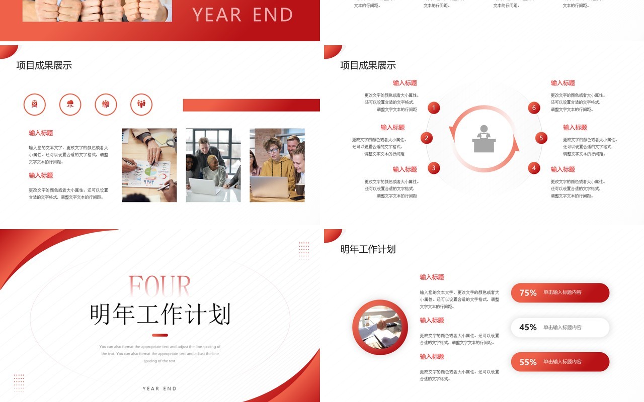红色商务风产品经理年终总结报告PPT模板