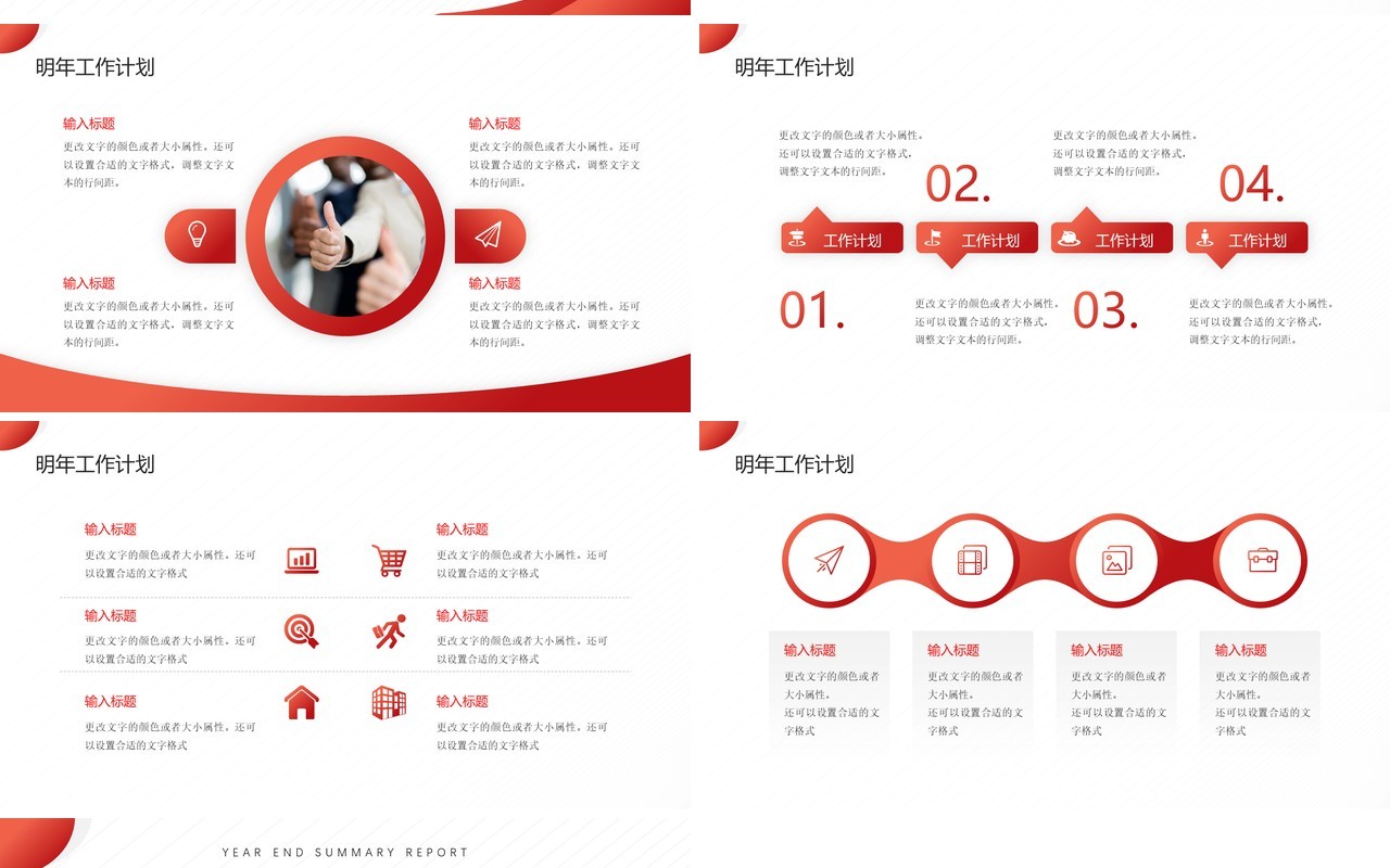 红色商务风产品经理年终总结报告PPT模板
