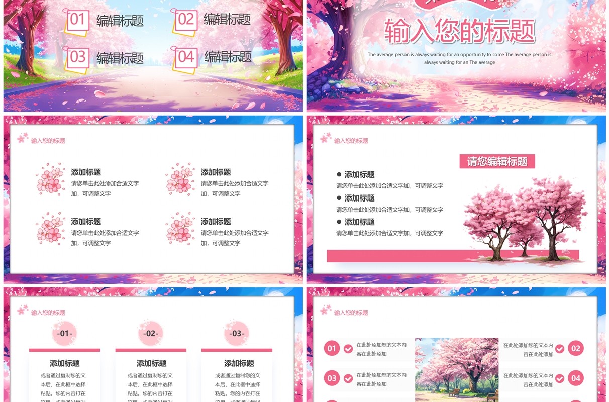 粉色小清新工作计划总结PPT通用模板