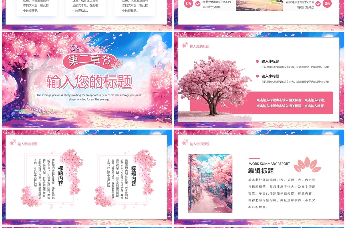 粉色小清新工作计划总结PPT通用模板