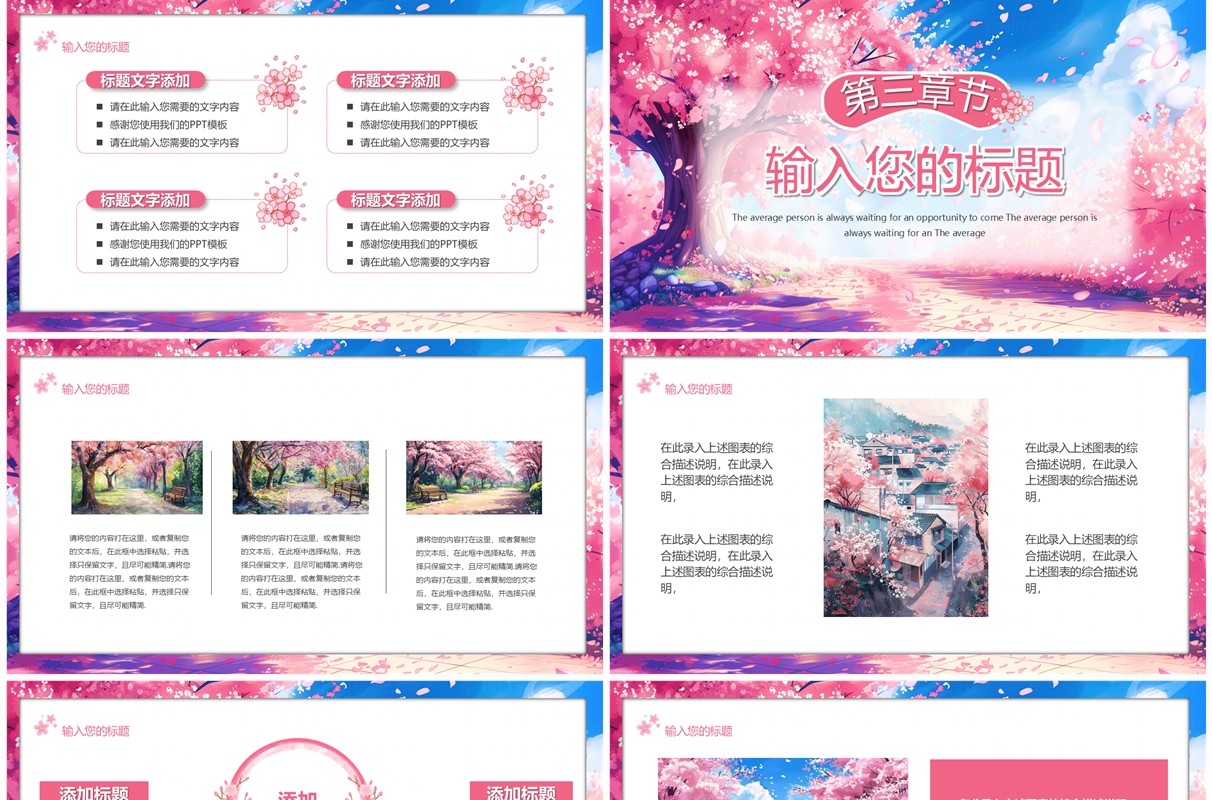 粉色小清新工作计划总结PPT通用模板