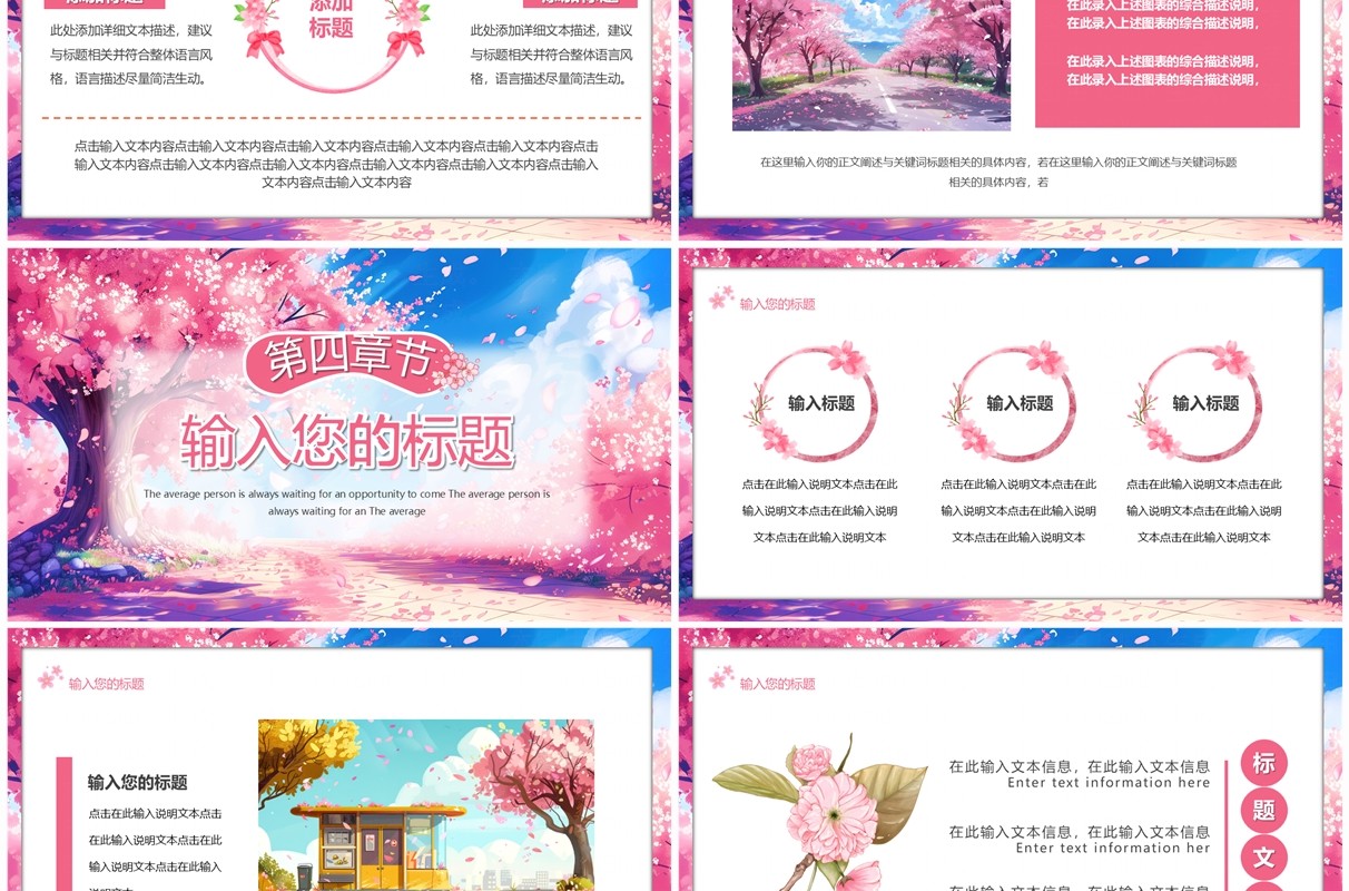 粉色小清新工作计划总结PPT通用模板