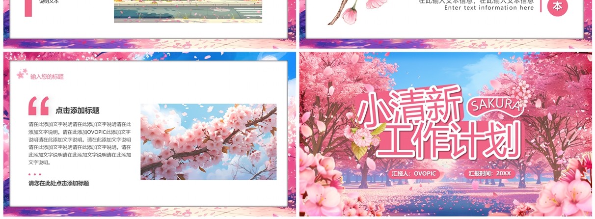 粉色小清新工作计划总结PPT通用模板