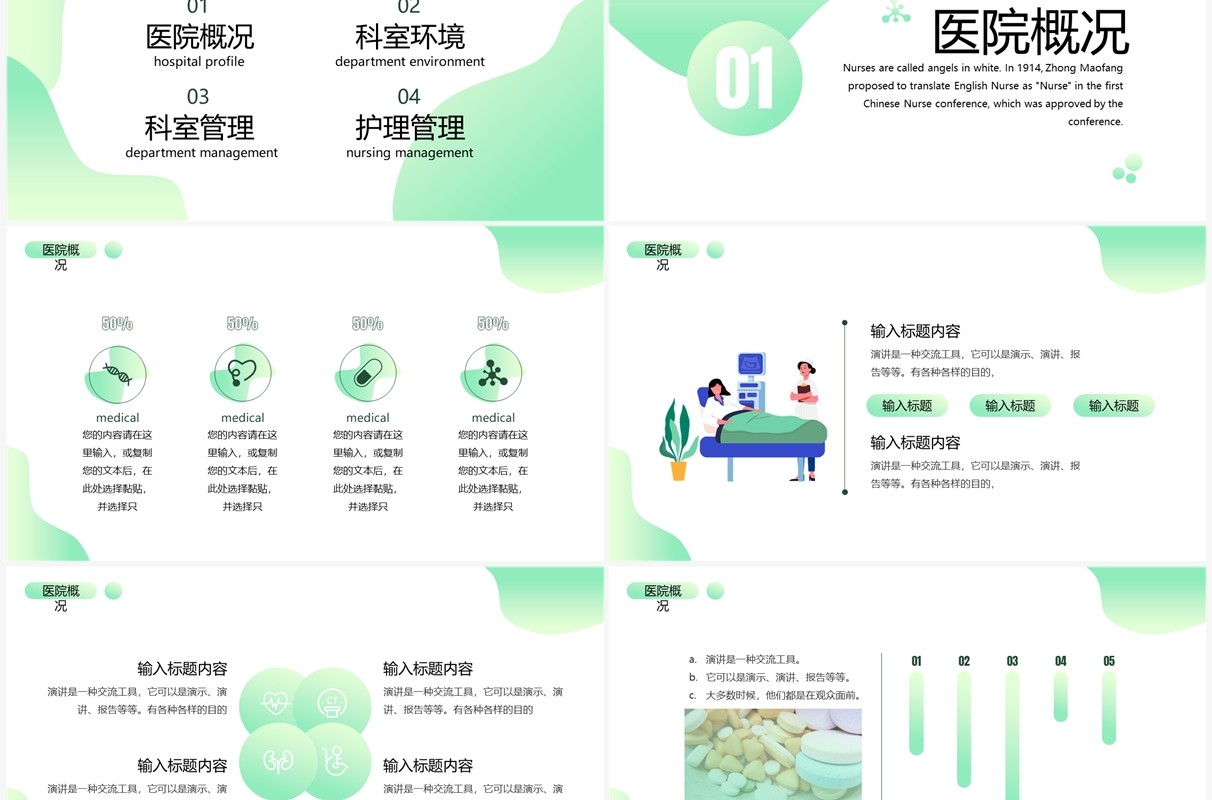 绿色渐变简约风护士进修总结汇报PPT模板
