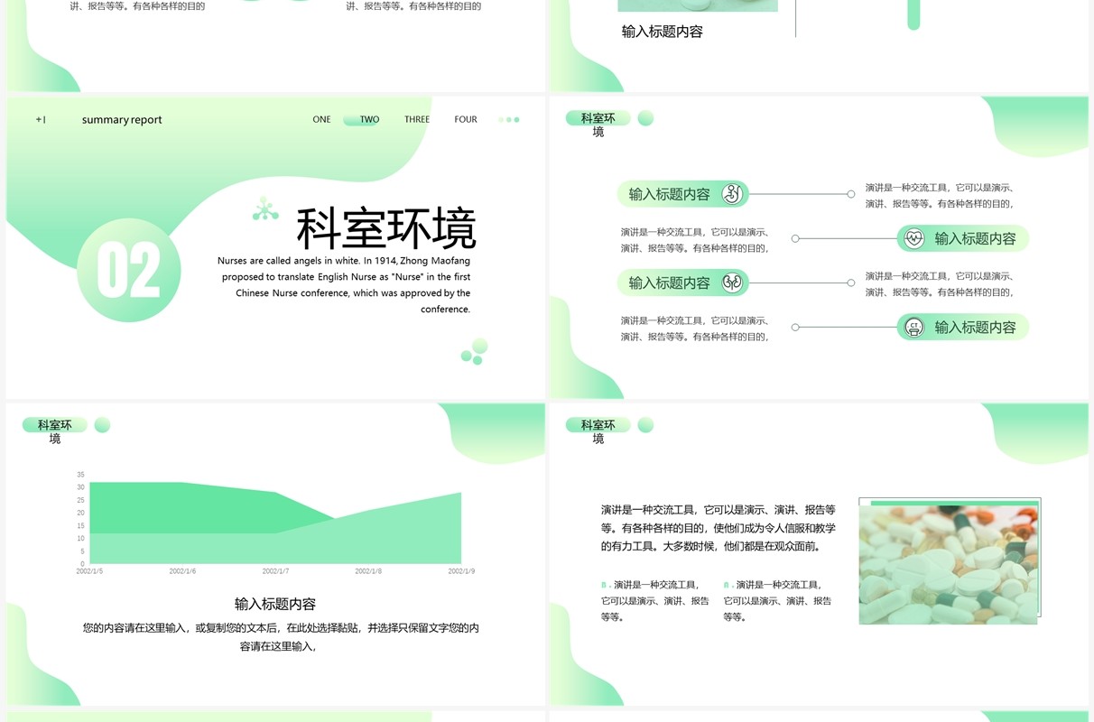 绿色渐变简约风护士进修总结汇报PPT模板