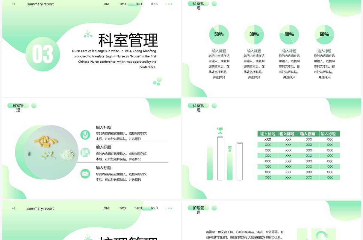 绿色渐变简约风护士进修总结汇报PPT模板