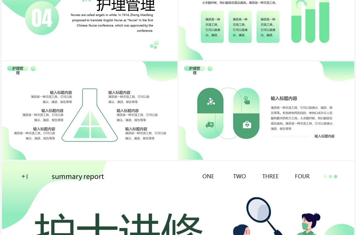 绿色渐变简约风护士进修总结汇报PPT模板