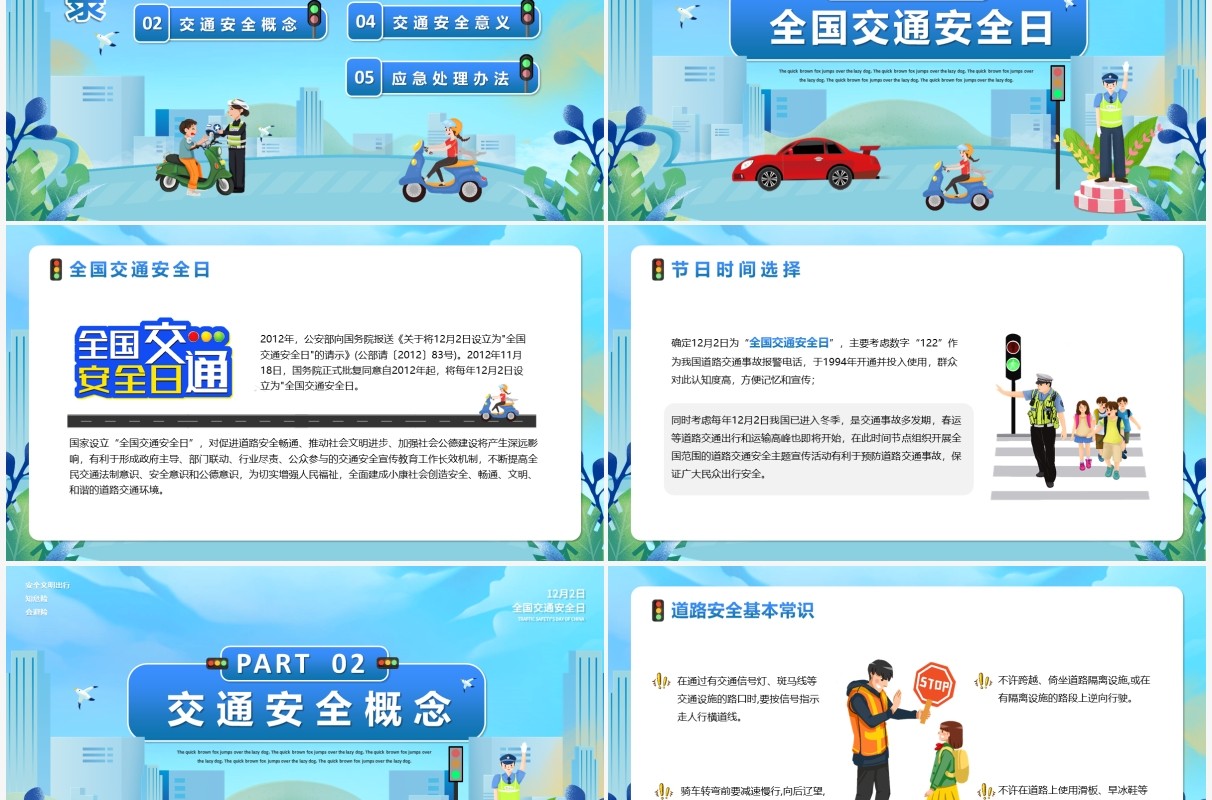 蓝色卡通风全国交通安全日宣传介绍PPT模板