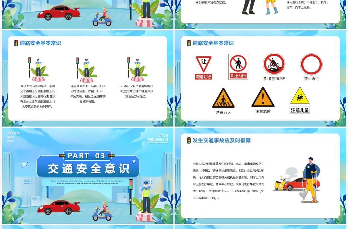 蓝色卡通风全国交通安全日宣传介绍PPT模板
