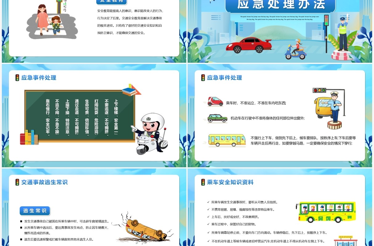 蓝色卡通风全国交通安全日宣传介绍PPT模板