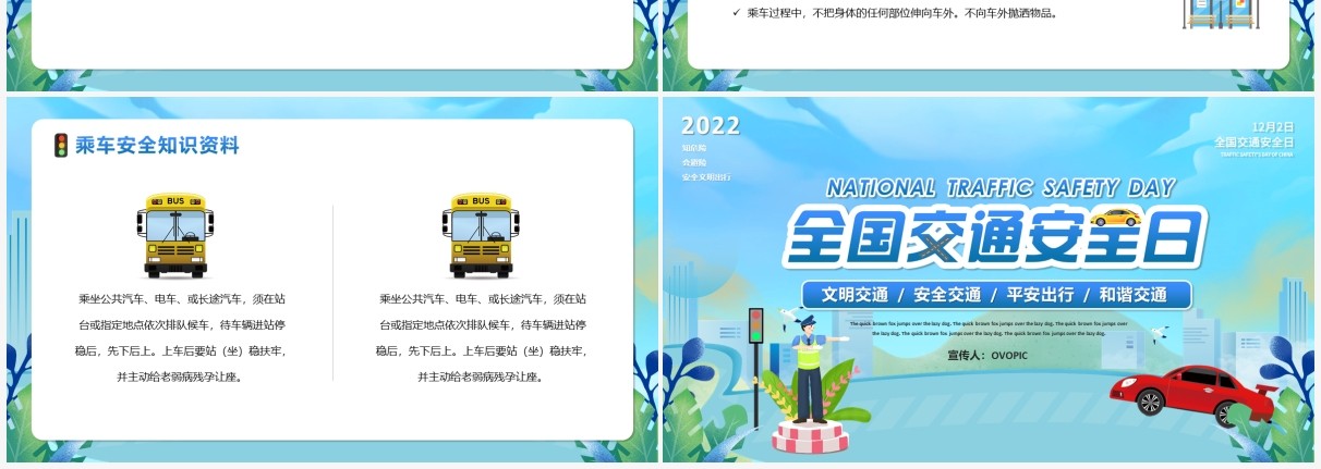 蓝色卡通风全国交通安全日宣传介绍PPT模板