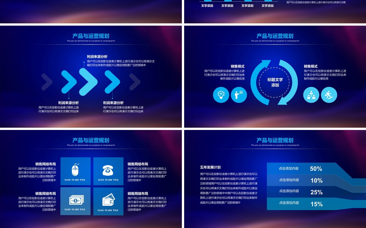 蓝色互联网科技商业计划书PPT模板