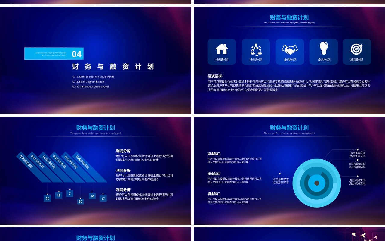 蓝色互联网科技商业计划书PPT模板