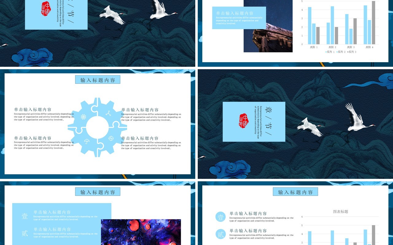 中国文化艺术国潮来袭PPT模板61