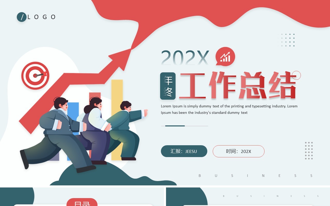 绿色简约风年终工作总结汇报PPT模板