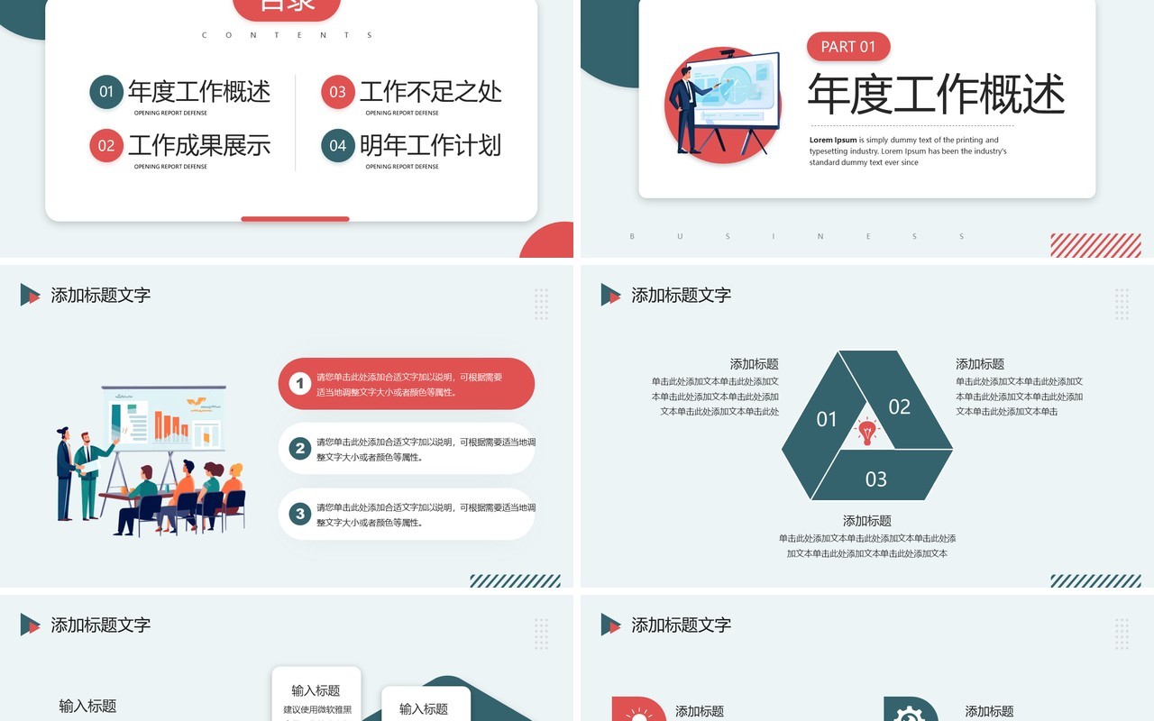 绿色简约风年终工作总结汇报PPT模板
