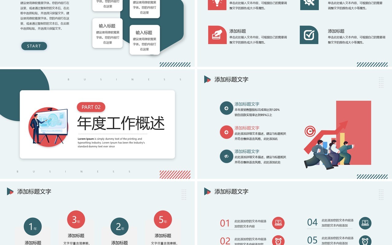 绿色简约风年终工作总结汇报PPT模板