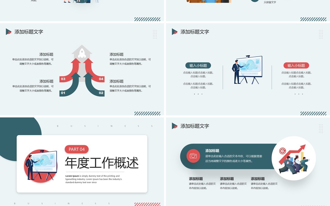 绿色简约风年终工作总结汇报PPT模板