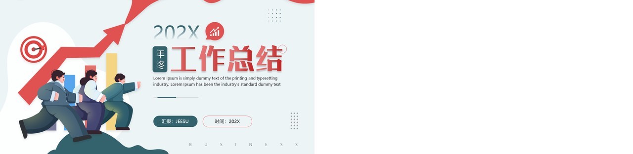 绿色简约风年终工作总结汇报PPT模板