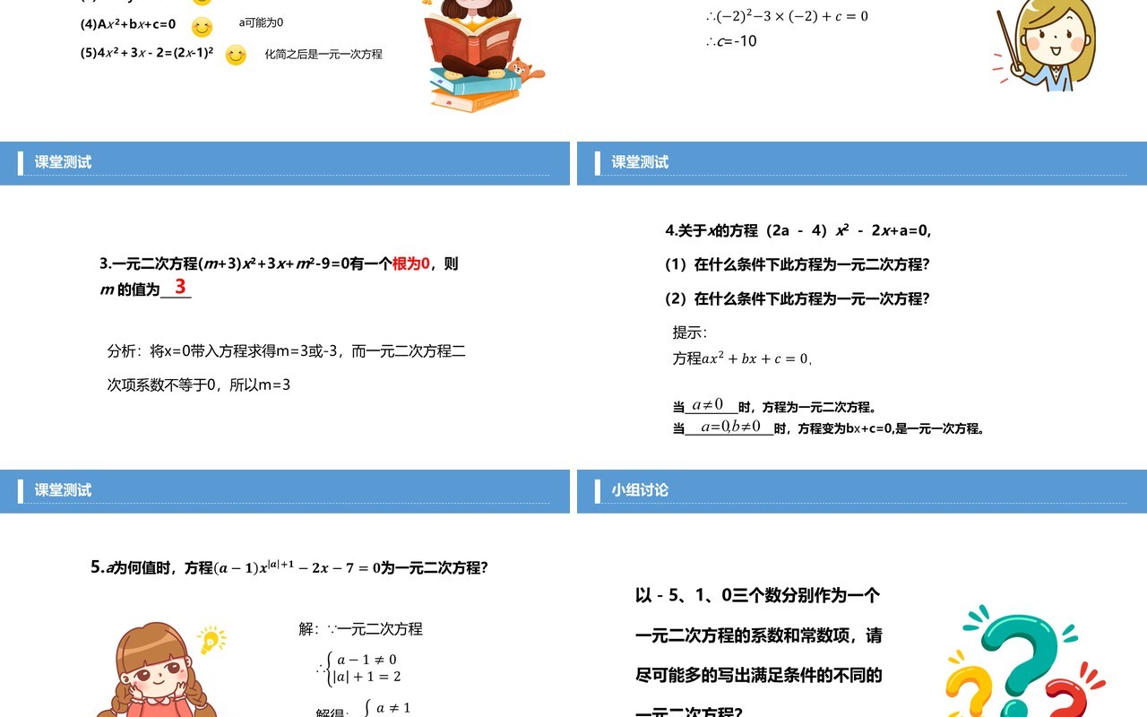 部编版九年级数学上册一元二次方程课件PPT模板
