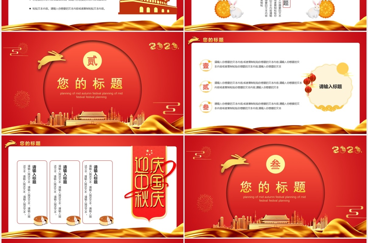 红色迎中秋庆国庆活动主题策划PPT模板