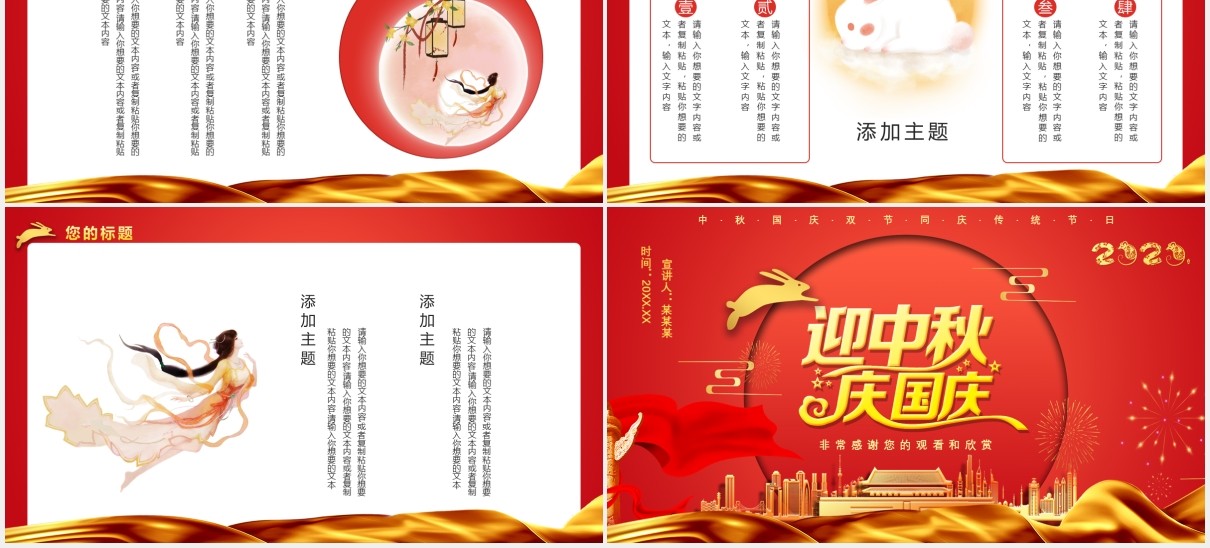 红色迎中秋庆国庆活动主题策划PPT模板